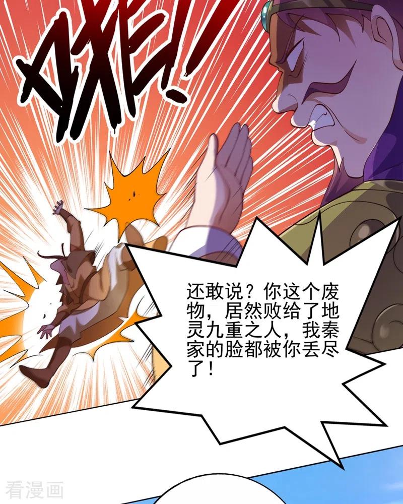 灵剑尊364话 洛云剑主，你输了