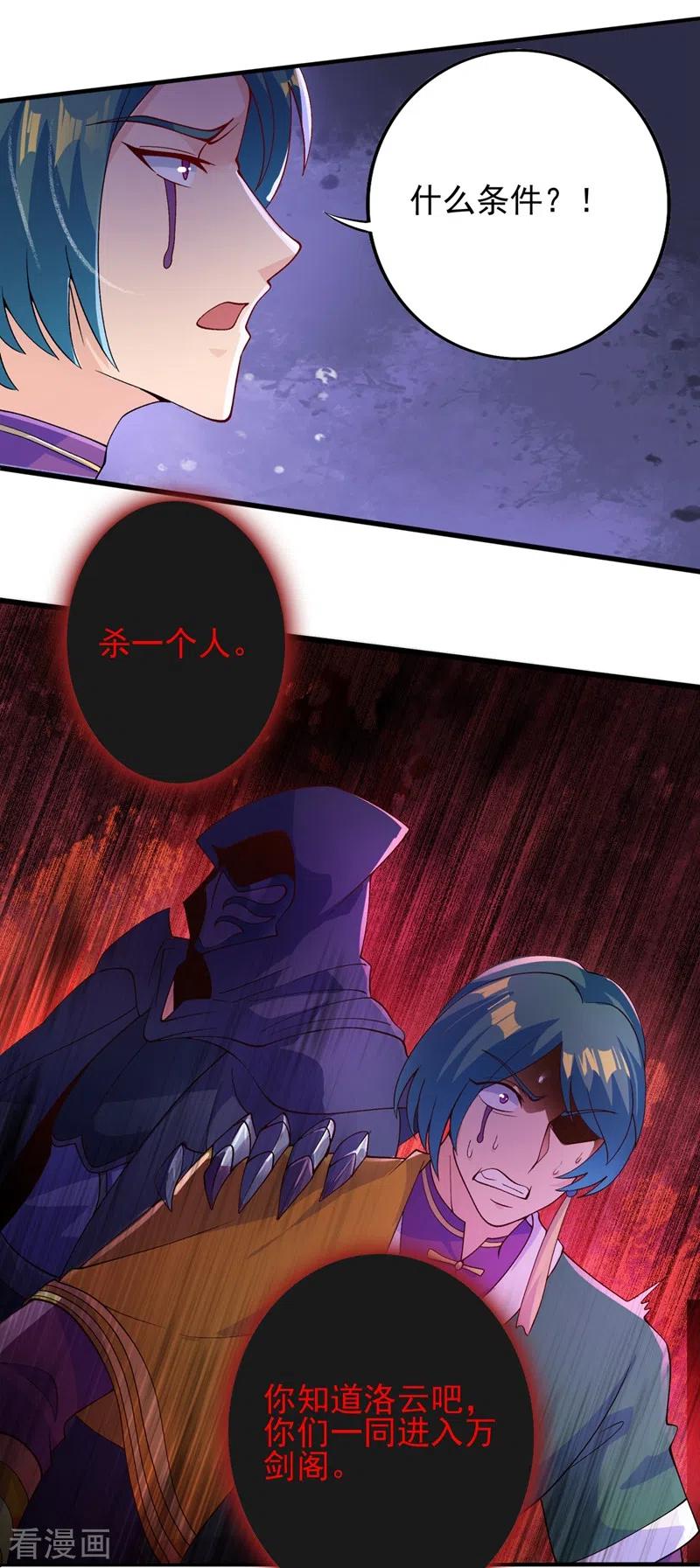 灵剑尊364话 洛云剑主，你输了