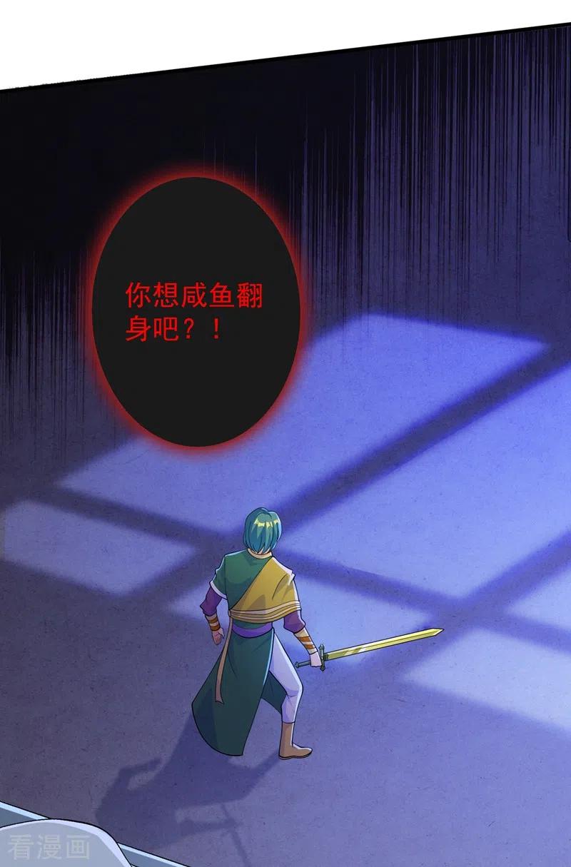 灵剑尊364话 洛云剑主，你输了