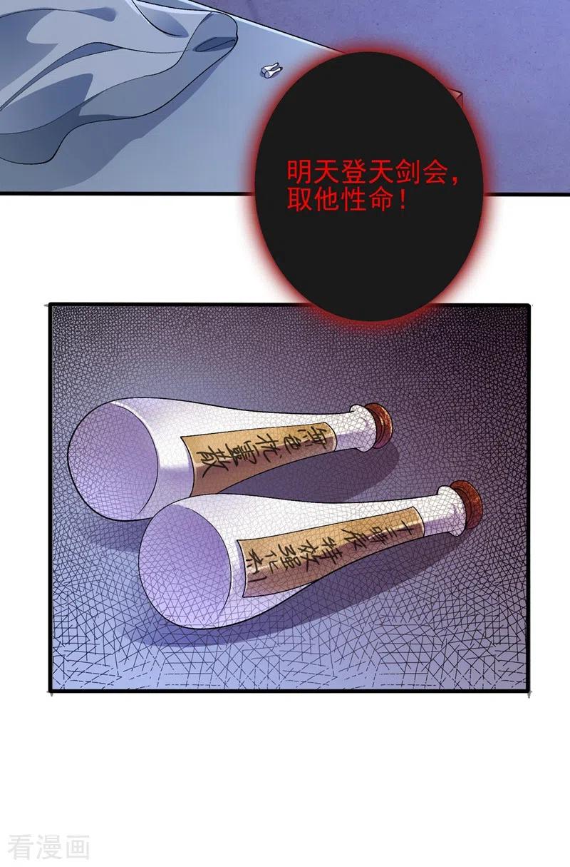 灵剑尊364话 洛云剑主，你输了