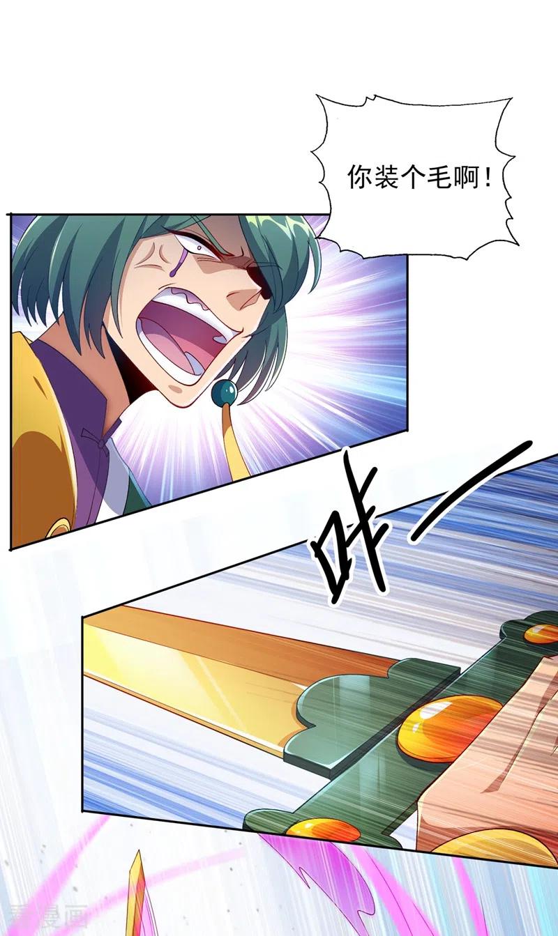 灵剑尊364话 洛云剑主，你输了