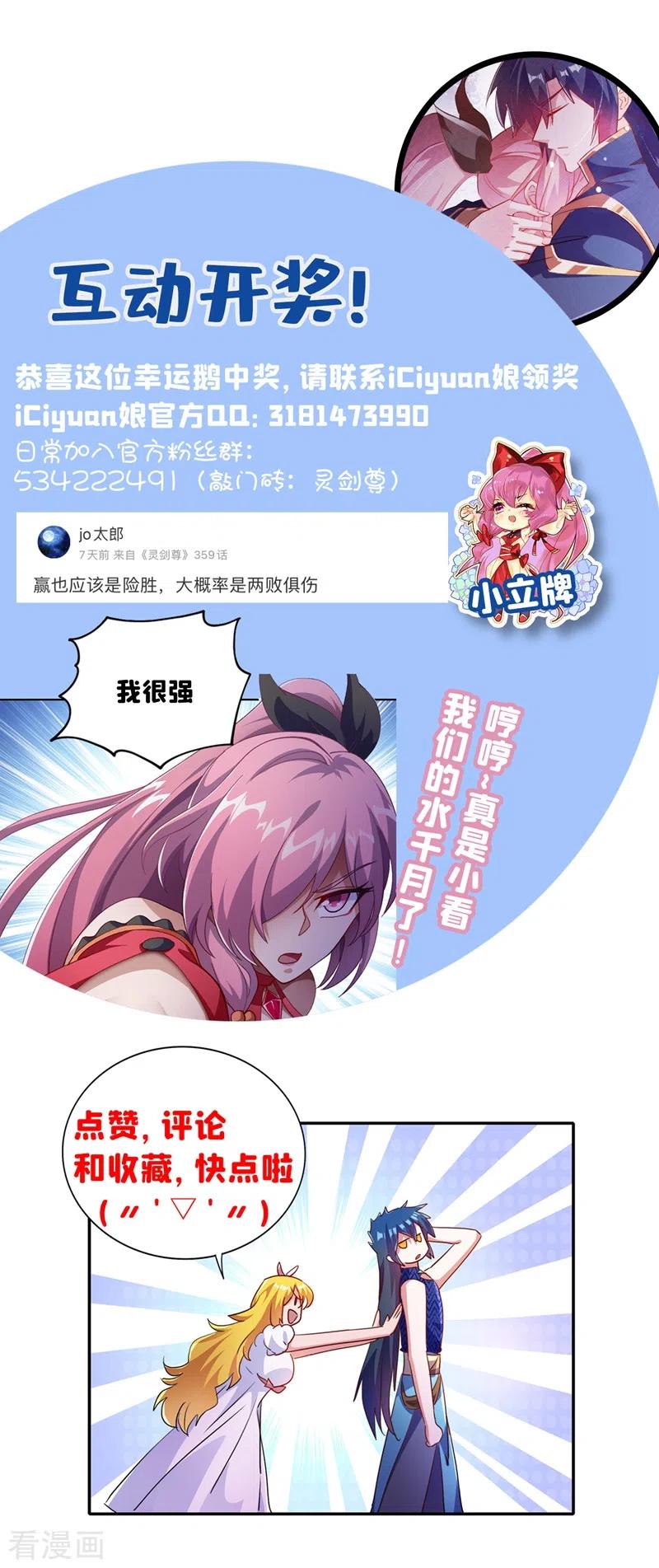 灵剑尊364话 洛云剑主，你输了