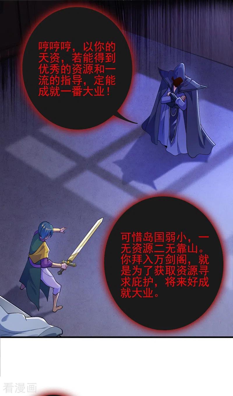 灵剑尊364话 洛云剑主，你输了