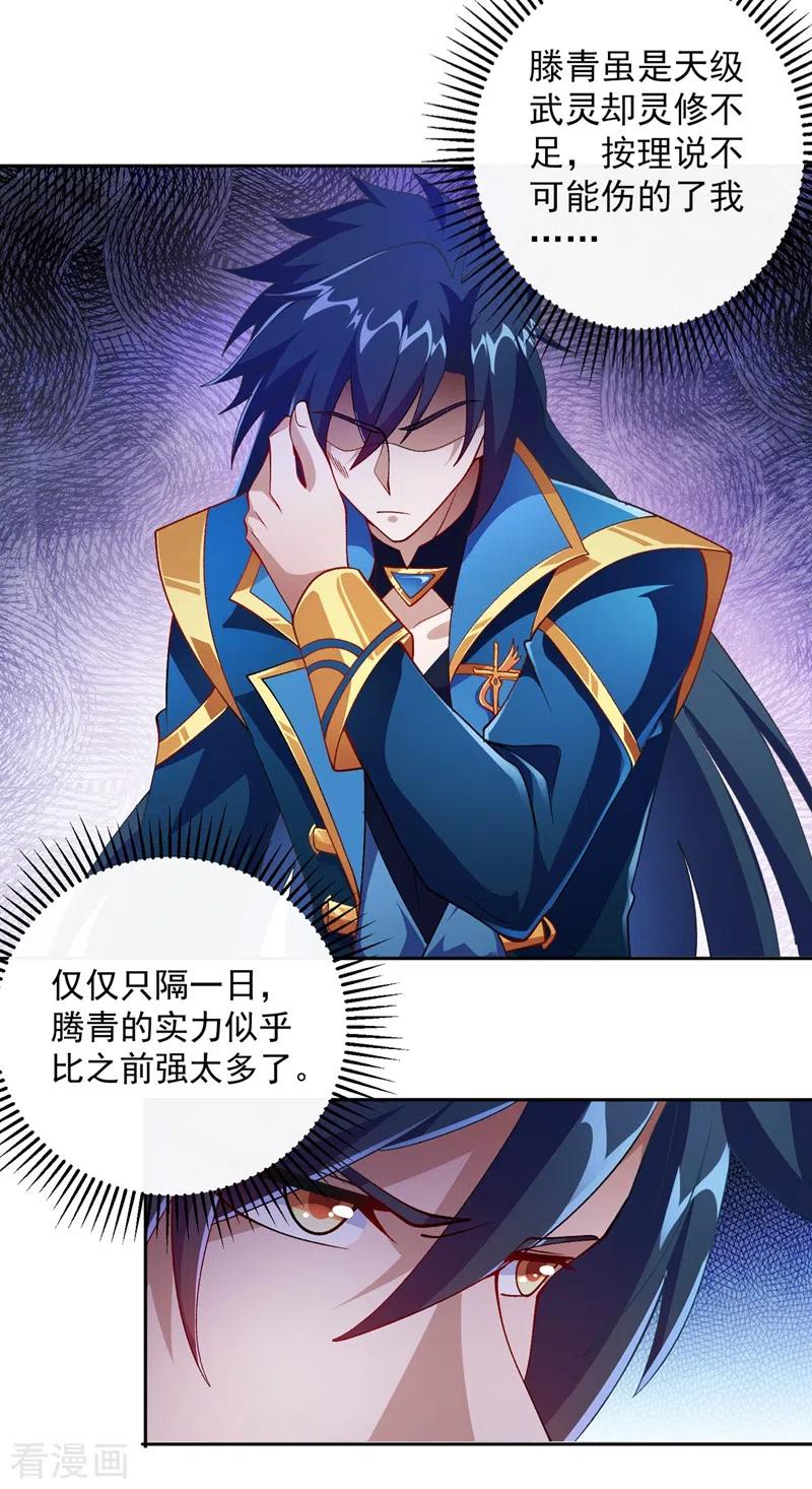 灵剑尊365话 恭喜洛云夺得魁首