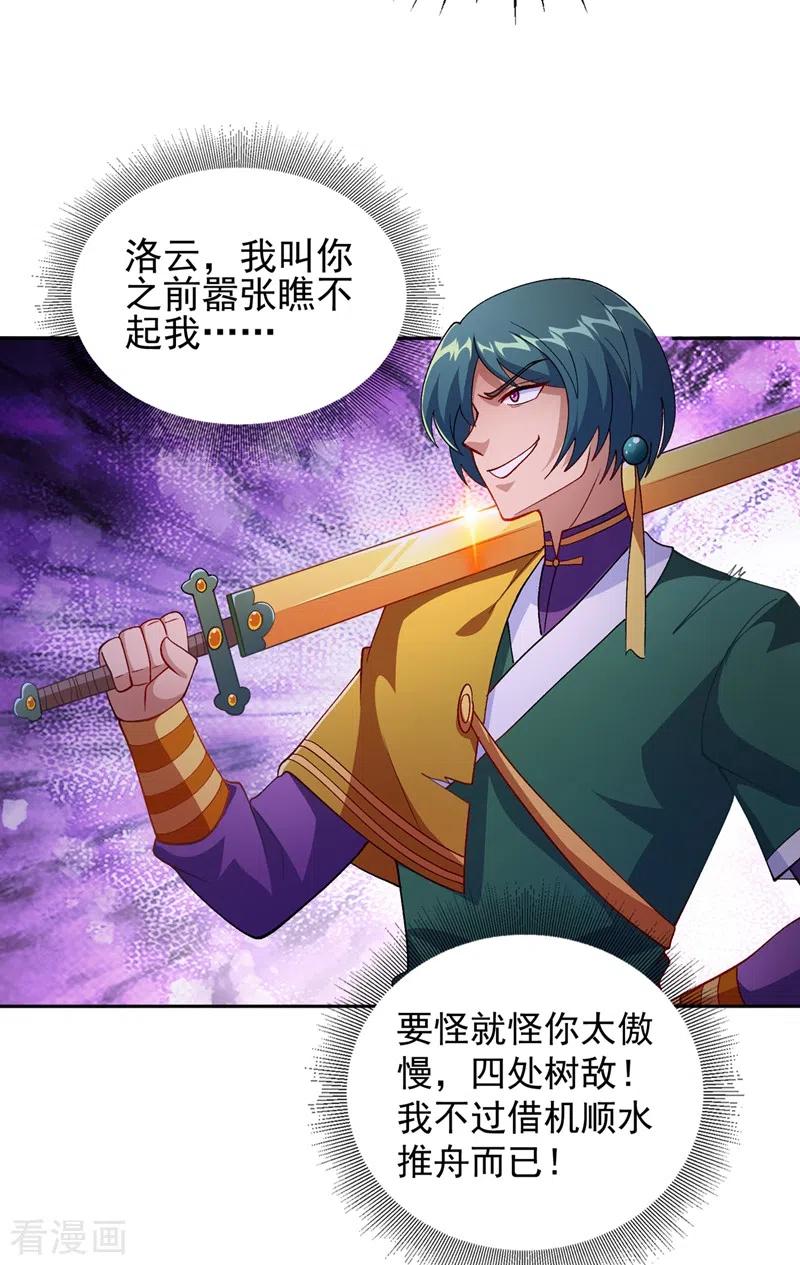 灵剑尊365话 恭喜洛云夺得魁首