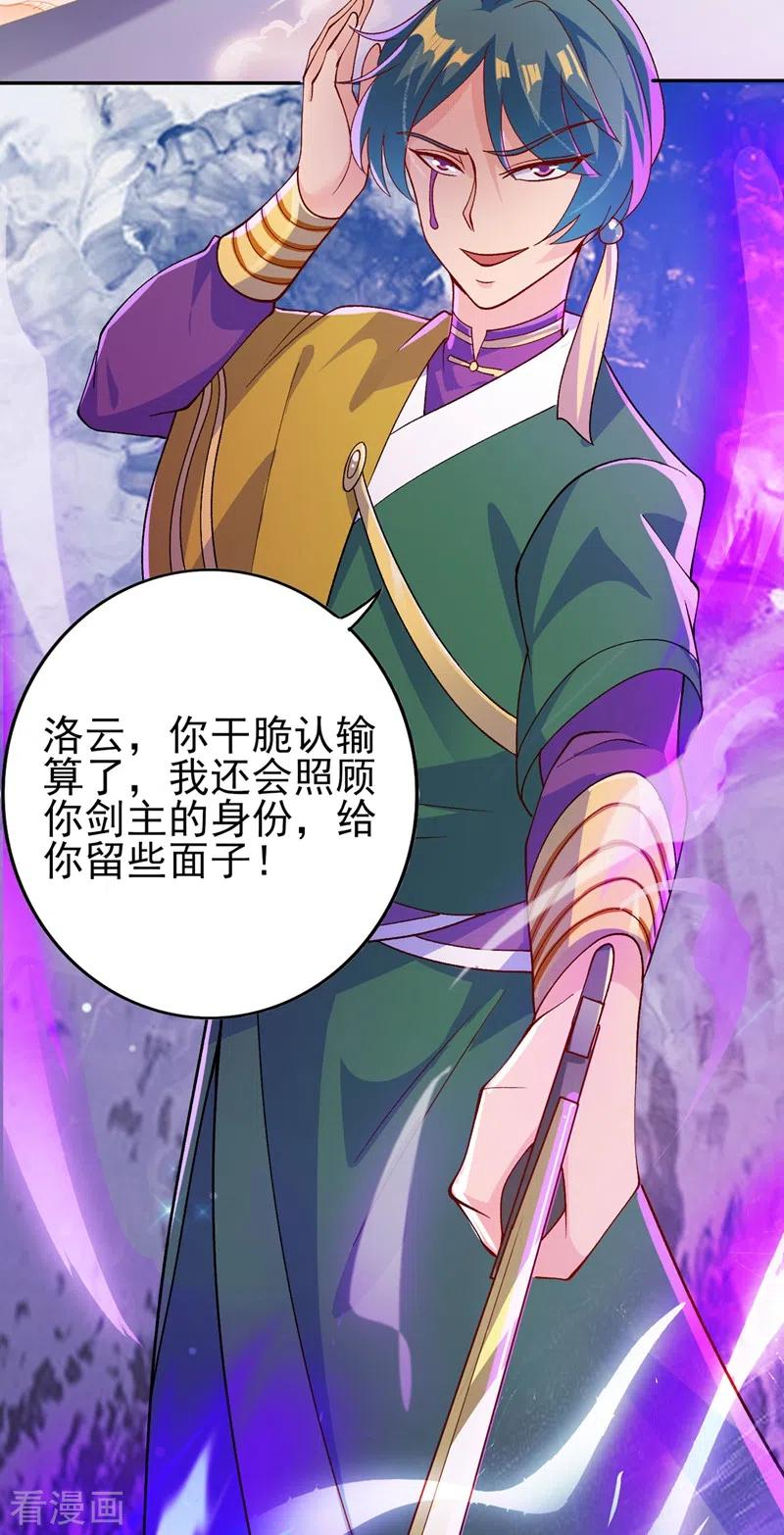 灵剑尊365话 恭喜洛云夺得魁首
