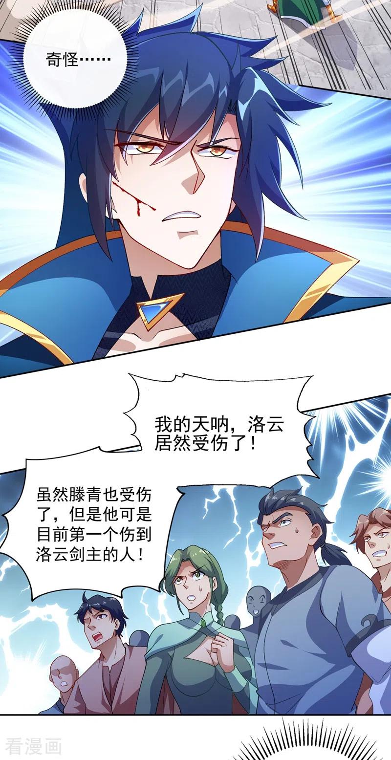 灵剑尊365话 恭喜洛云夺得魁首