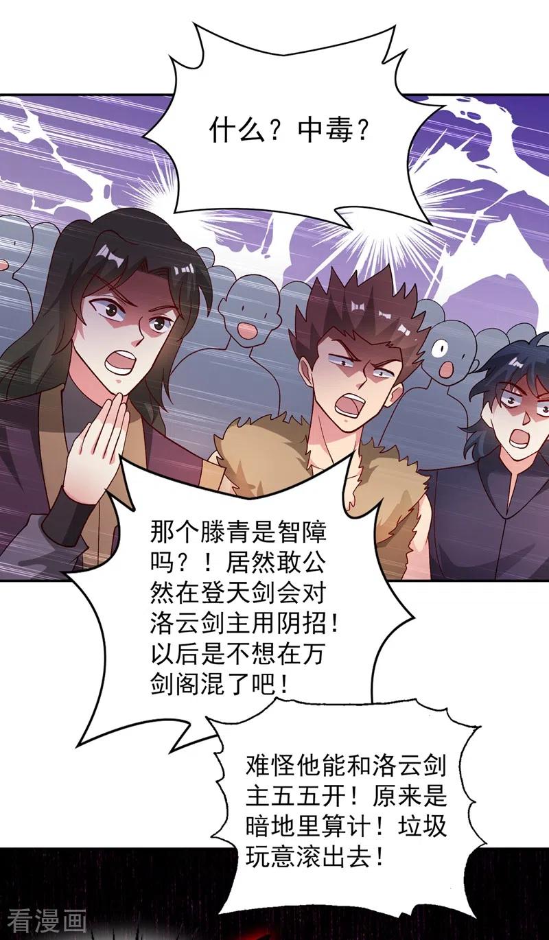 灵剑尊366话 兑现赌约吧