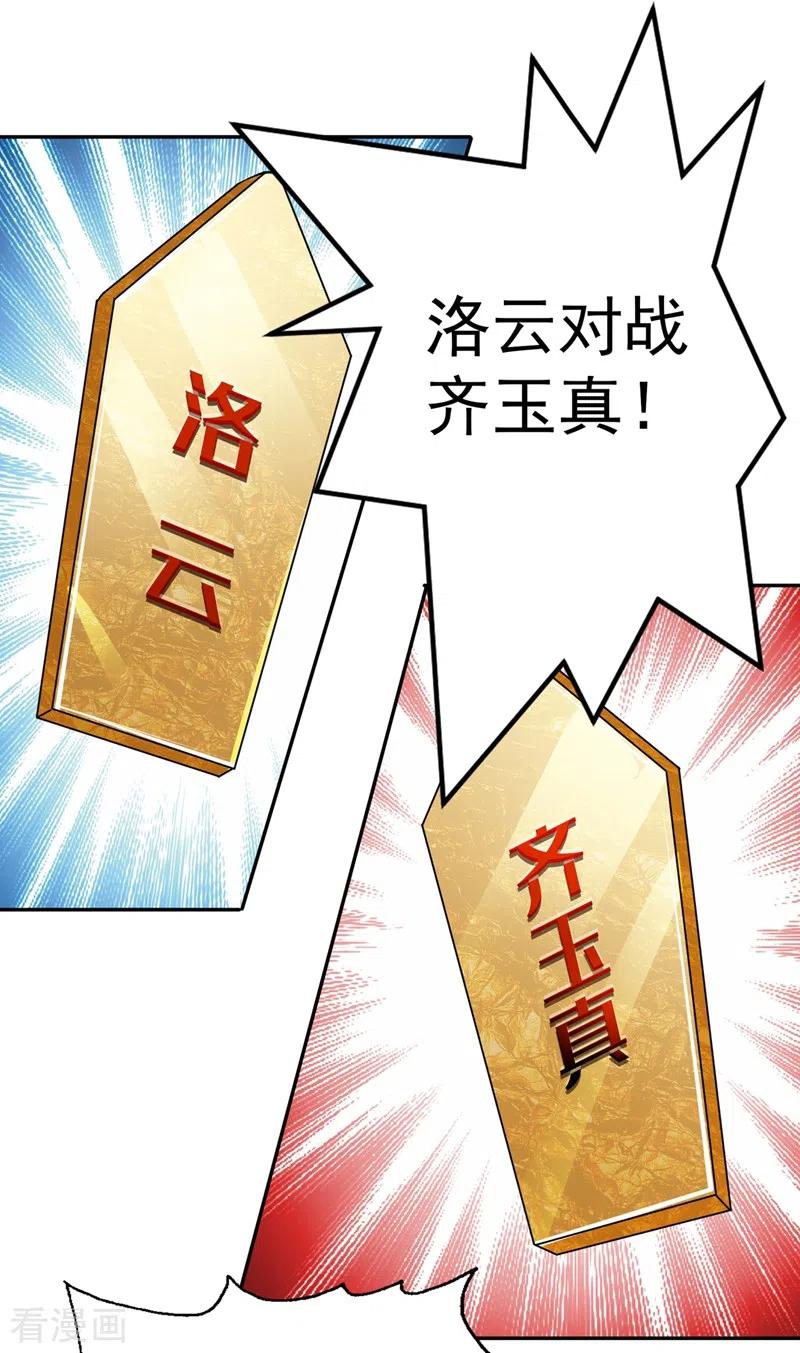 灵剑尊366话 兑现赌约吧