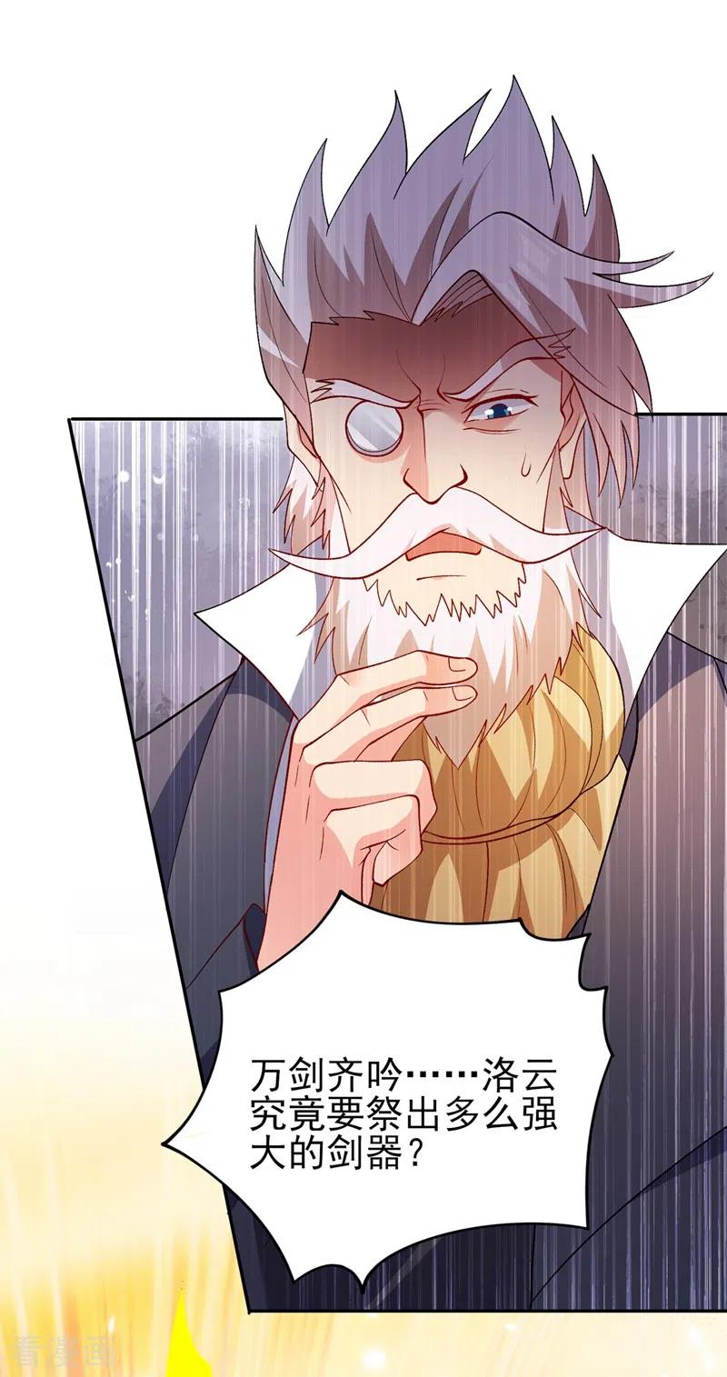 灵剑尊366话 兑现赌约吧