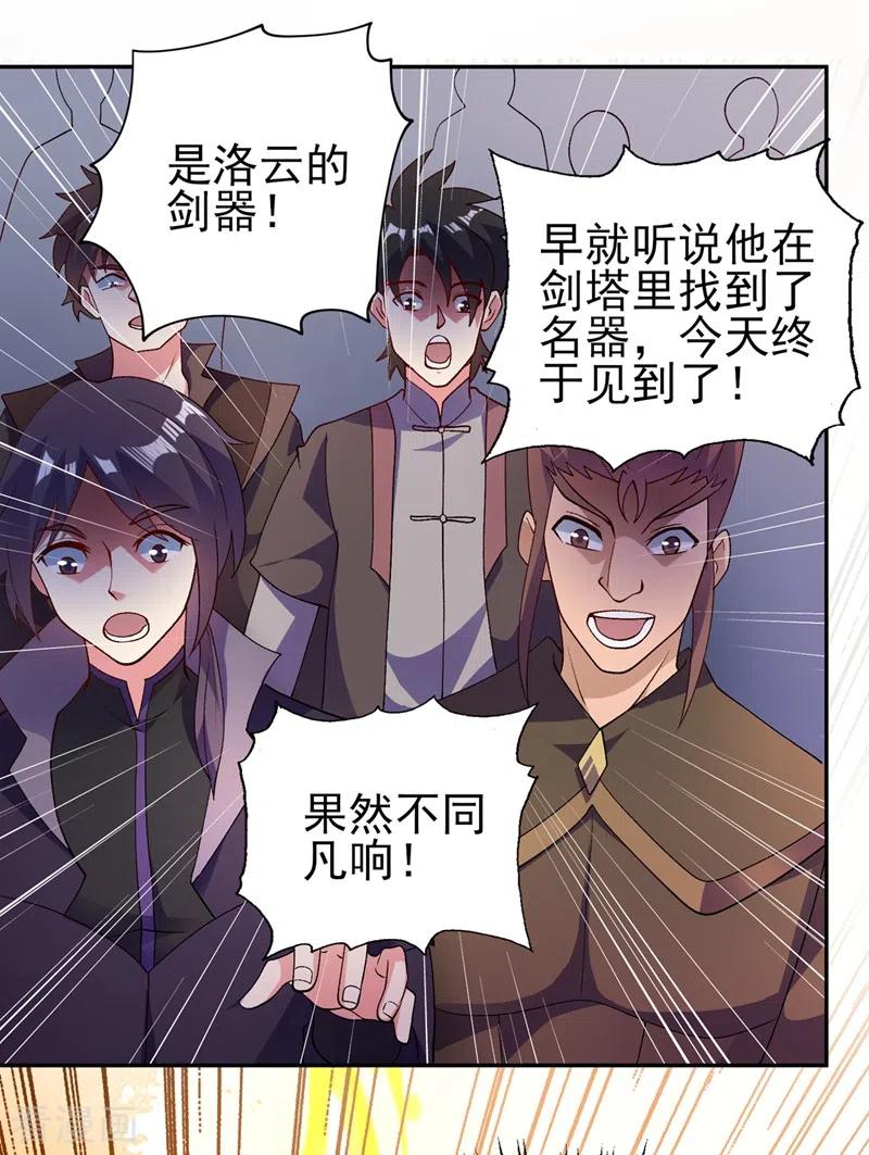 灵剑尊366话 兑现赌约吧