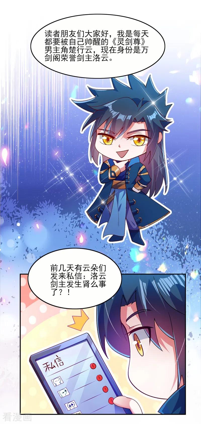灵剑尊367话 我要整顿外门