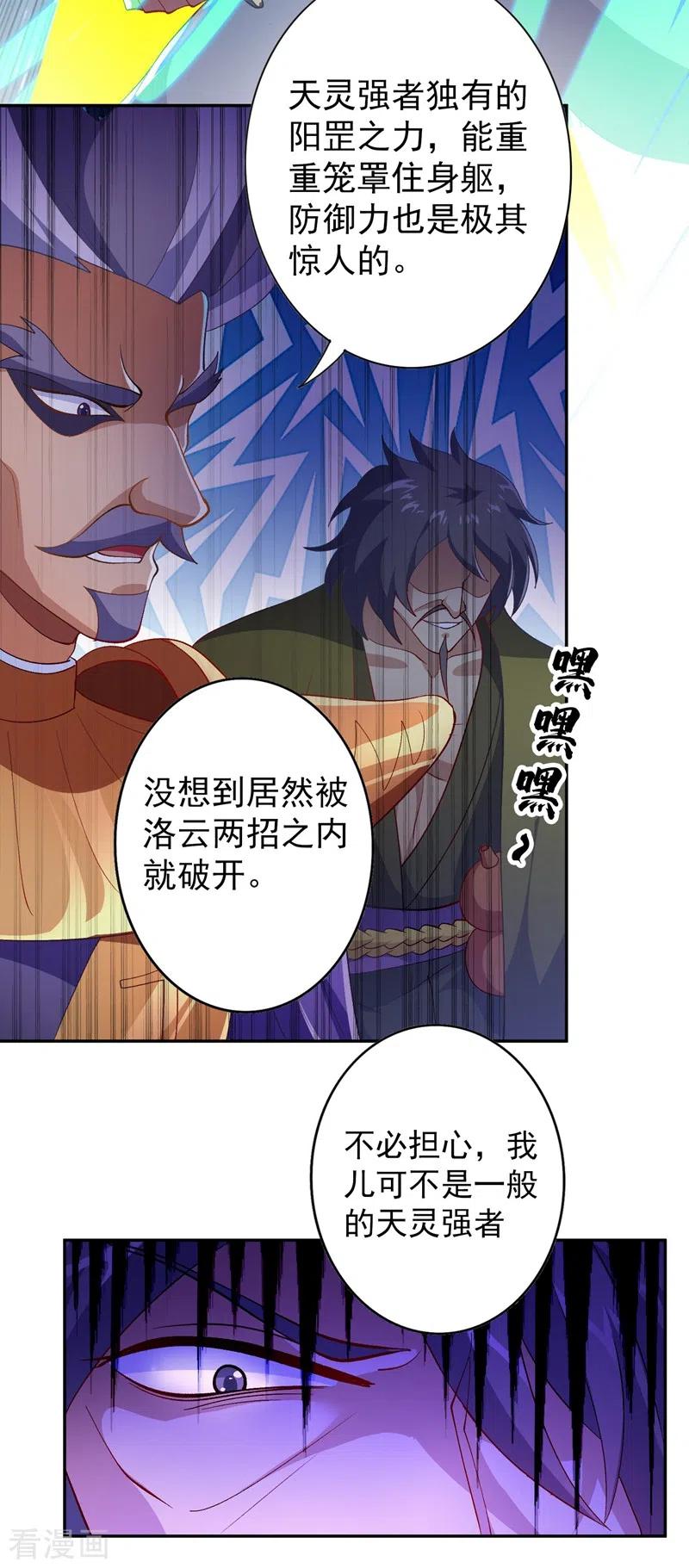 灵剑尊367话 我要整顿外门