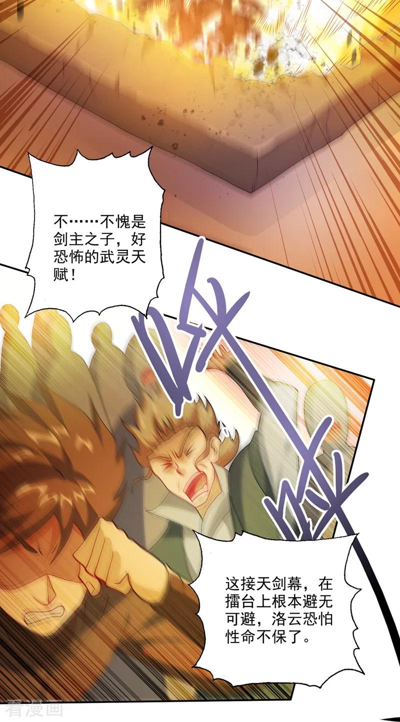 灵剑尊368话 王器神通