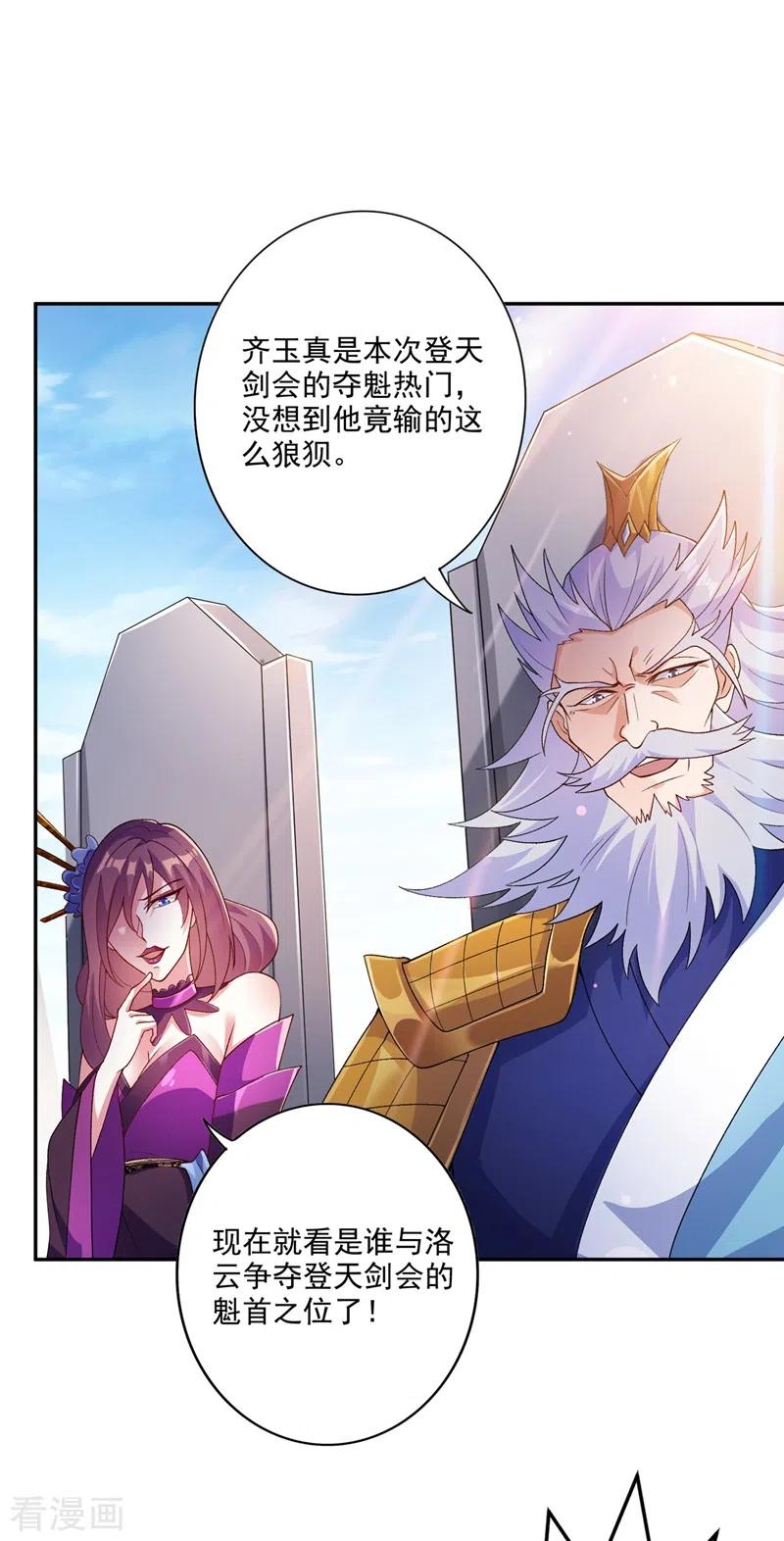 灵剑尊368话 王器神通