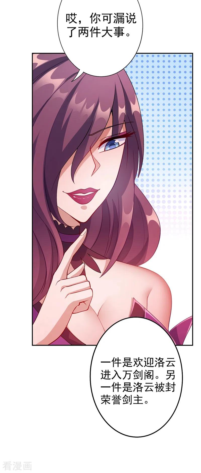 灵剑尊373话 和长老们正面交锋