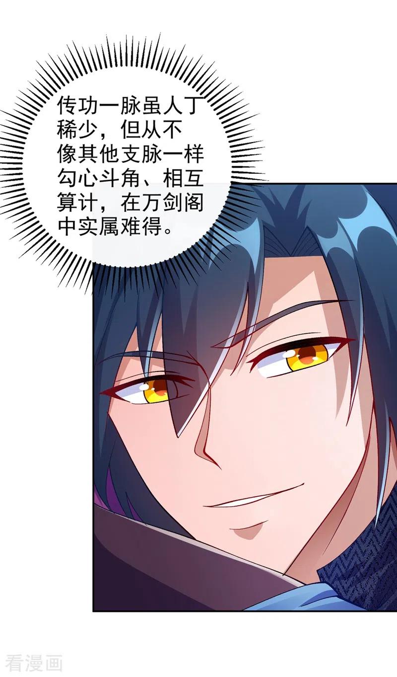 灵剑尊373话 和长老们正面交锋