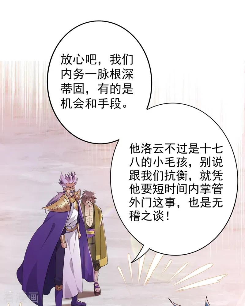 灵剑尊373话 和长老们正面交锋