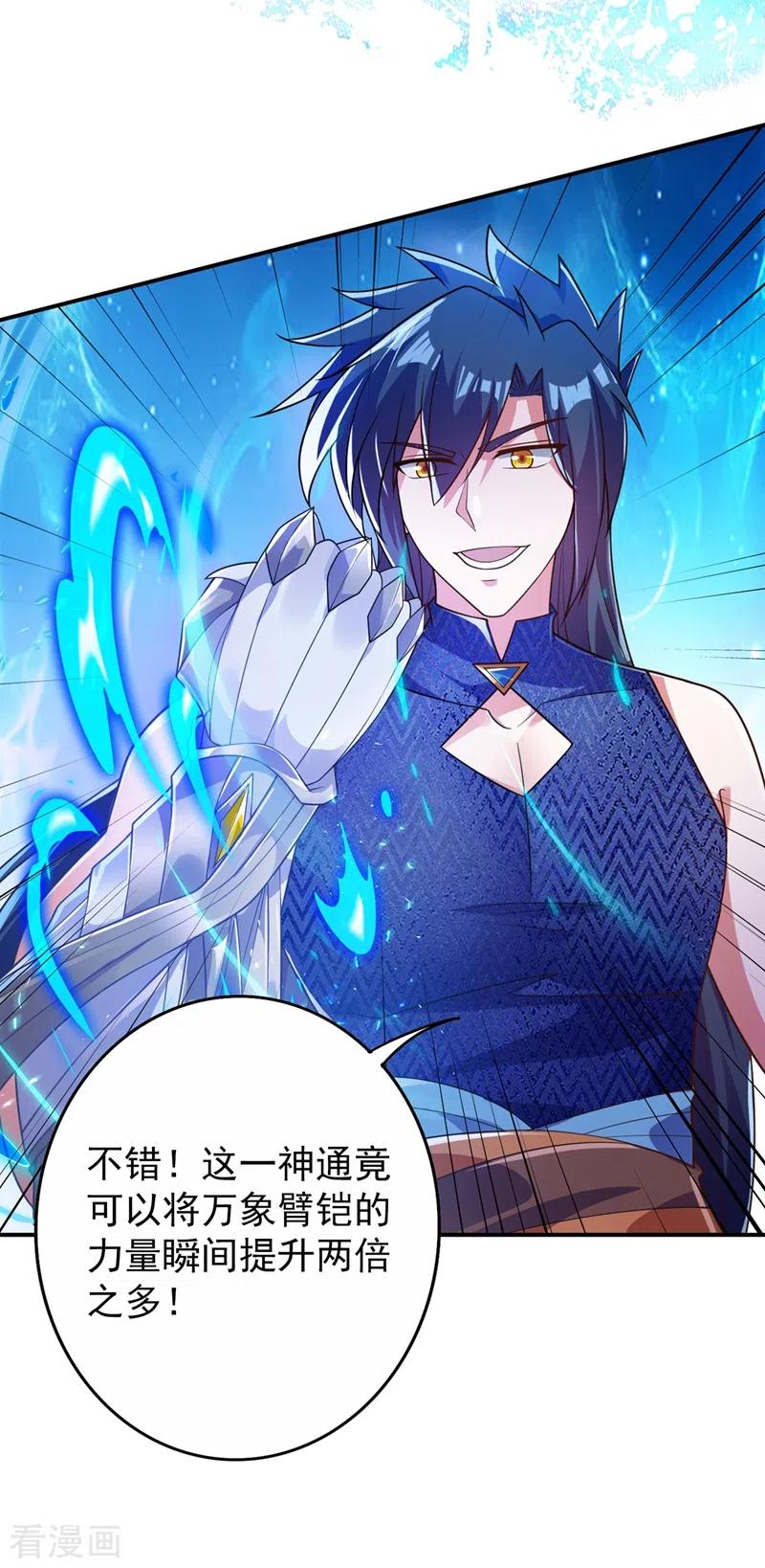 灵剑尊374话 全部缉拿！