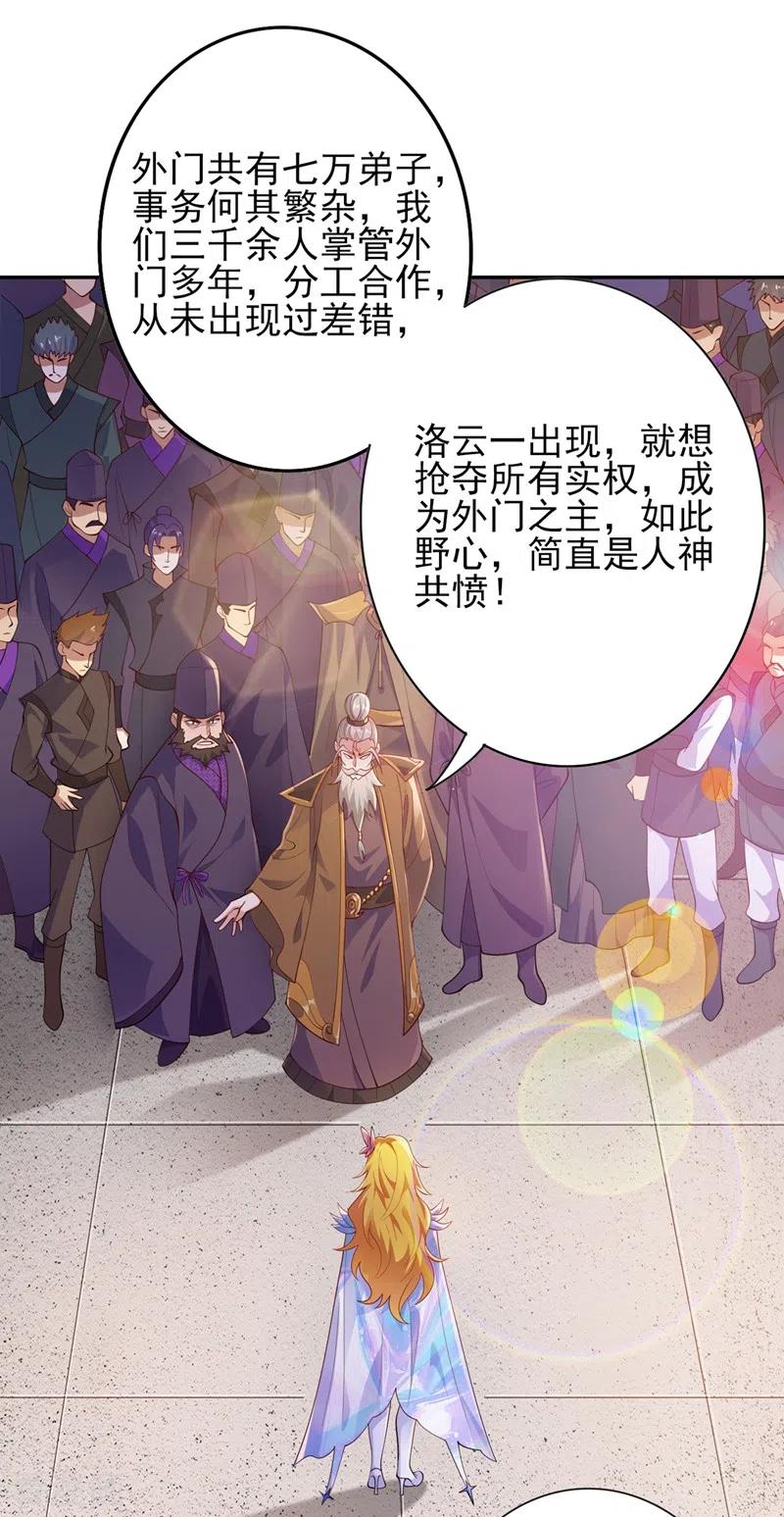 灵剑尊375话 全部逐出外门