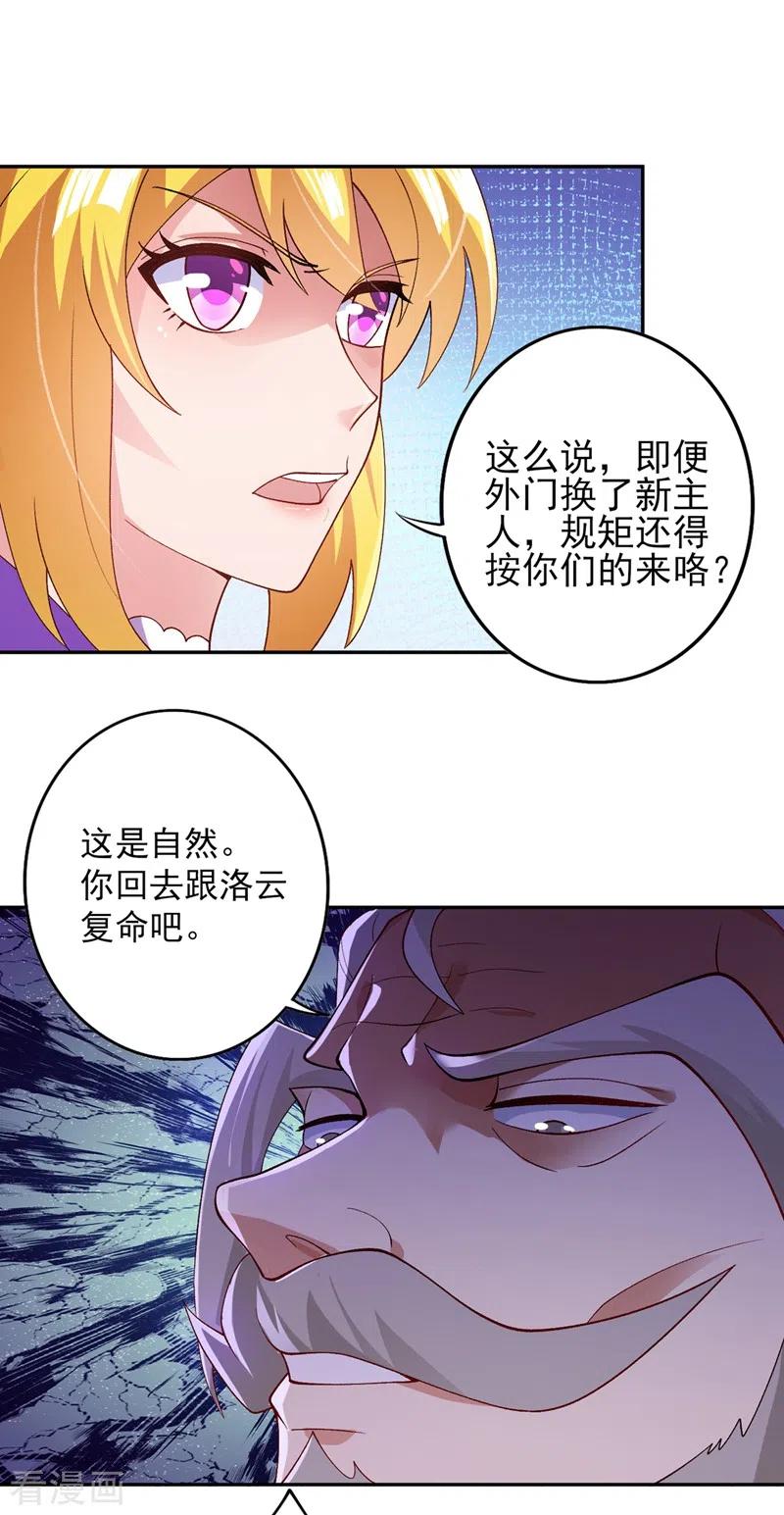 灵剑尊375话 全部逐出外门