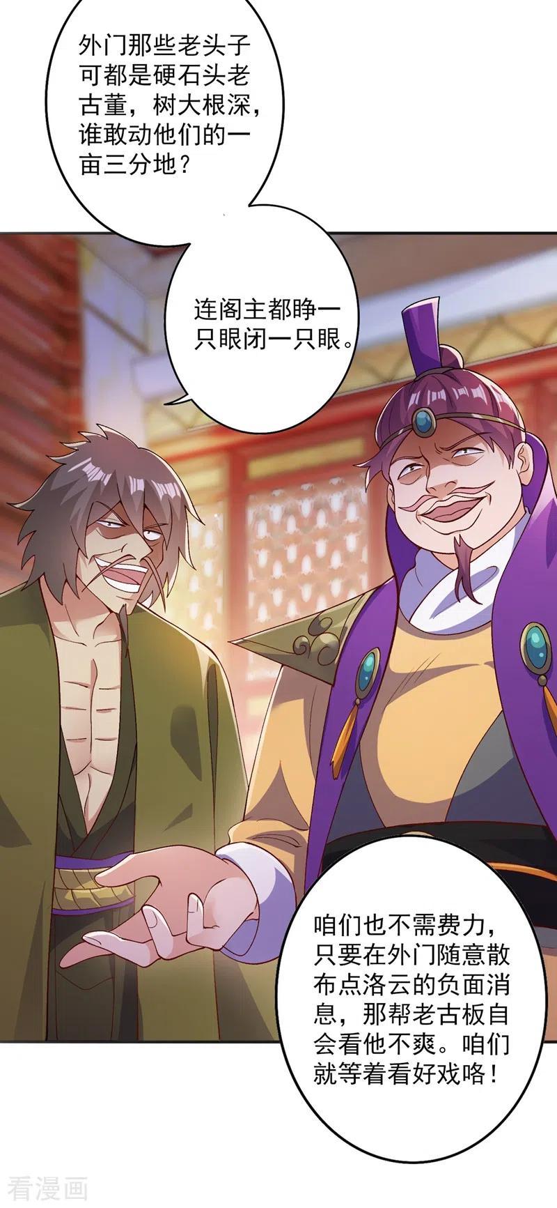 灵剑尊375话 全部逐出外门