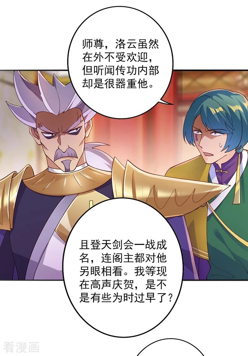 灵剑尊375话 全部逐出外门