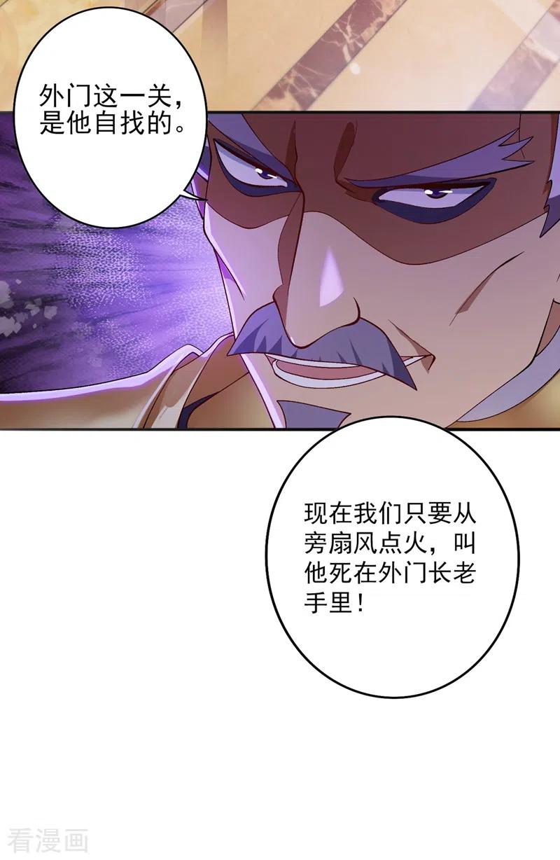 灵剑尊375话 全部逐出外门