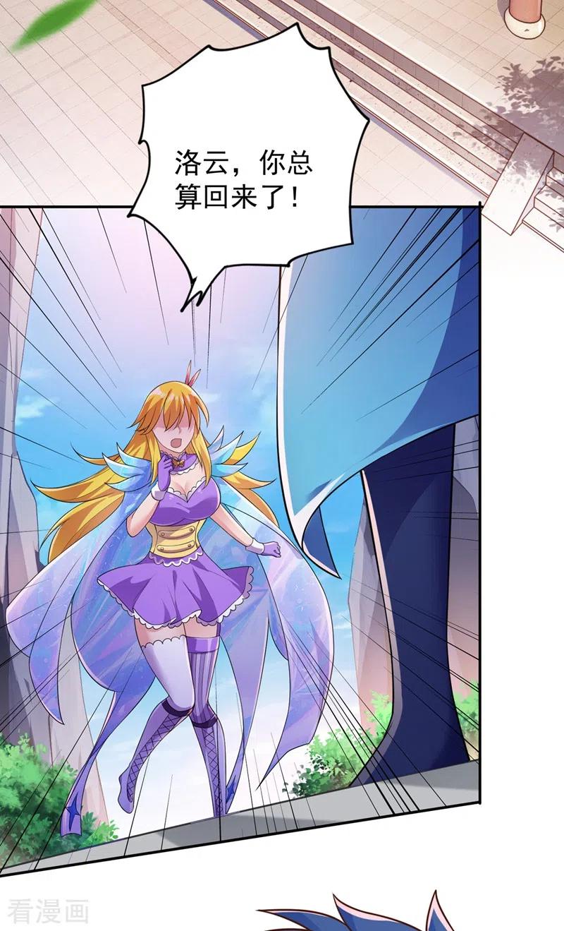 灵剑尊377话 洛云的亲传弟子