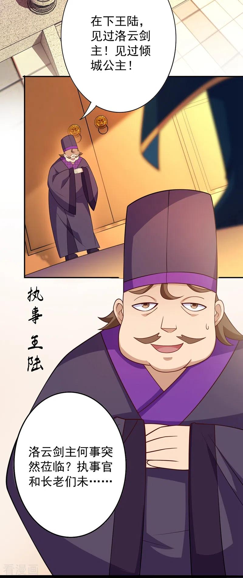 灵剑尊377话 洛云的亲传弟子