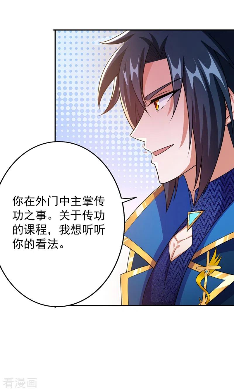 灵剑尊378话 想收买我？