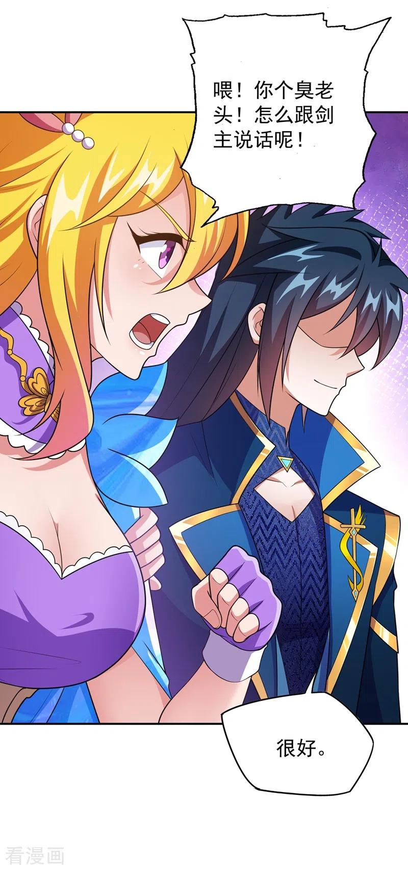 灵剑尊378话 想收买我？