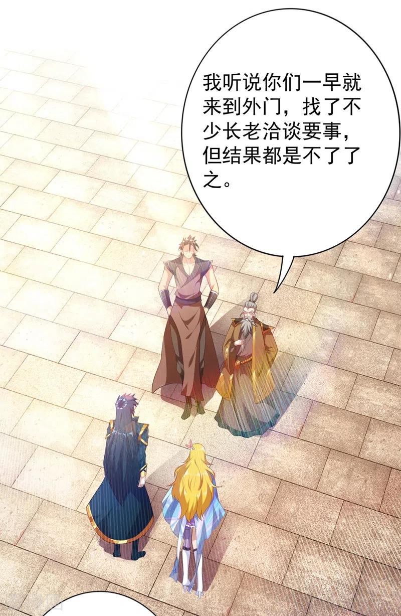 灵剑尊378话 想收买我？