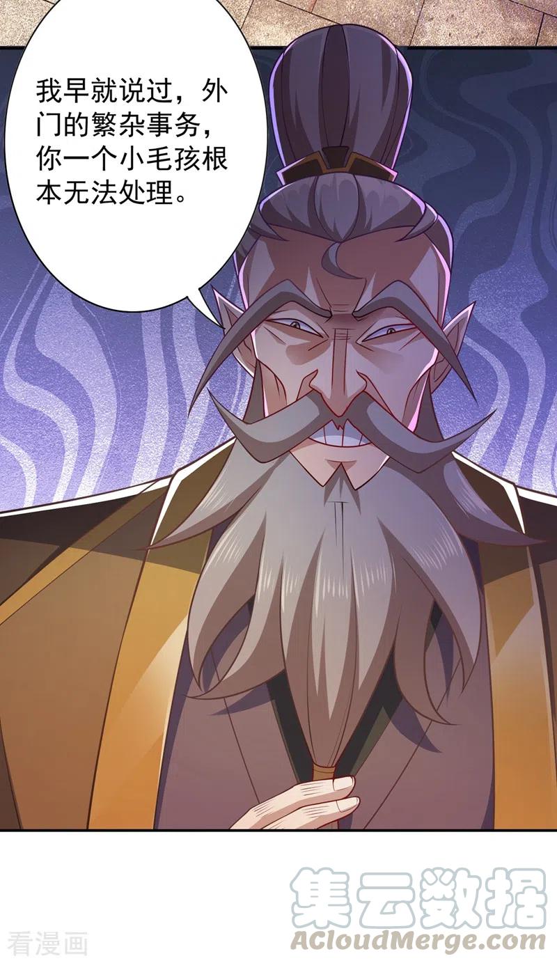 灵剑尊378话 想收买我？