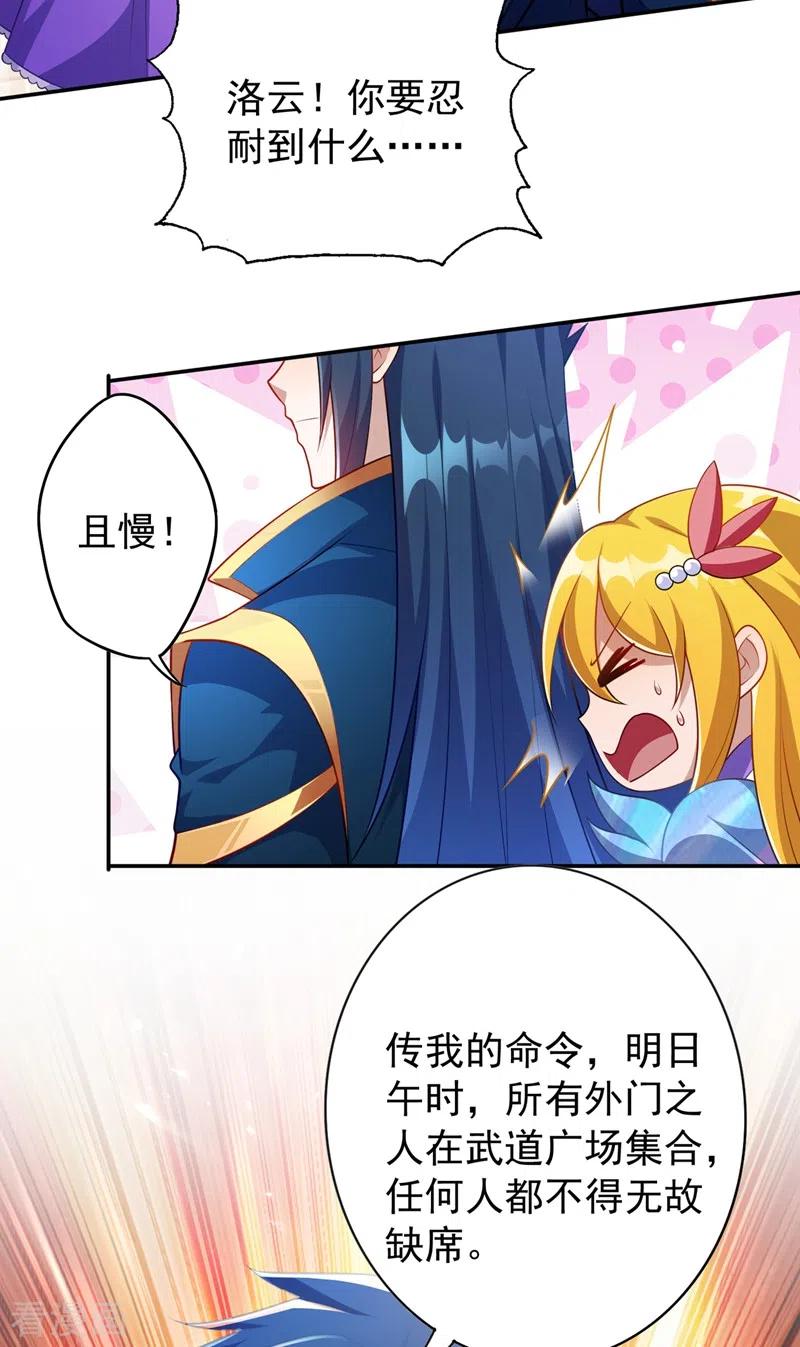 灵剑尊378话 想收买我？