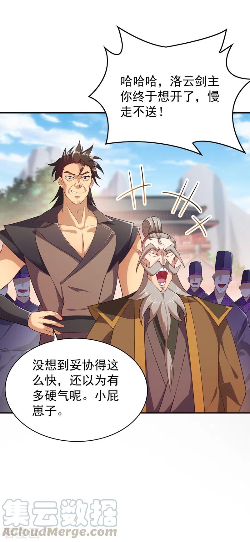 灵剑尊378话 想收买我？