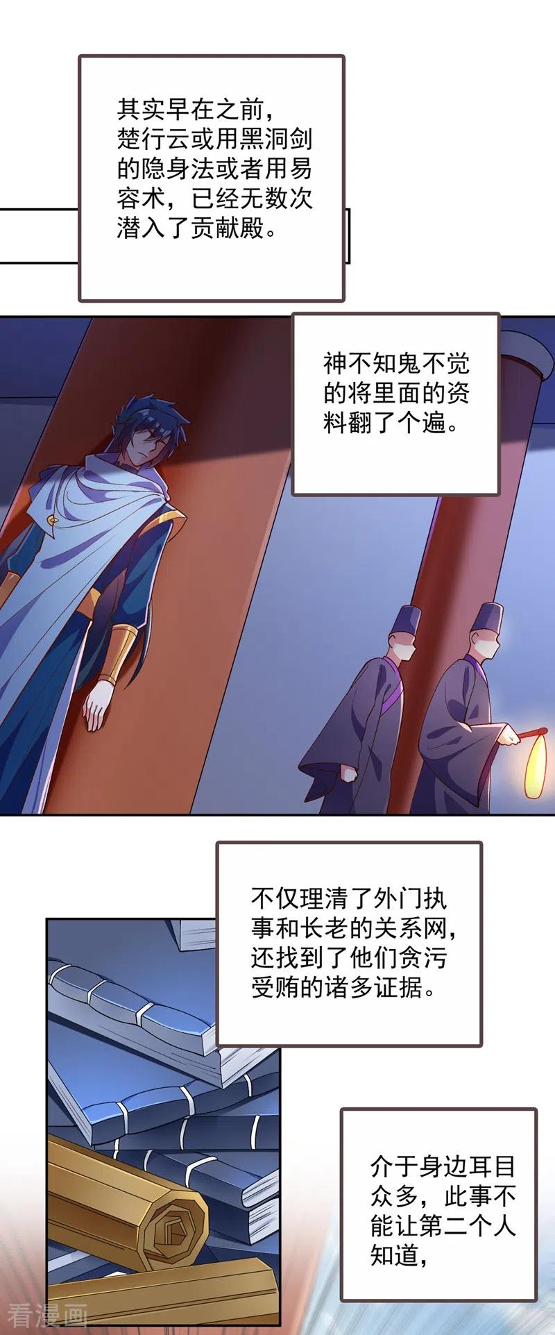 灵剑尊382话 凶手是暗影剑客