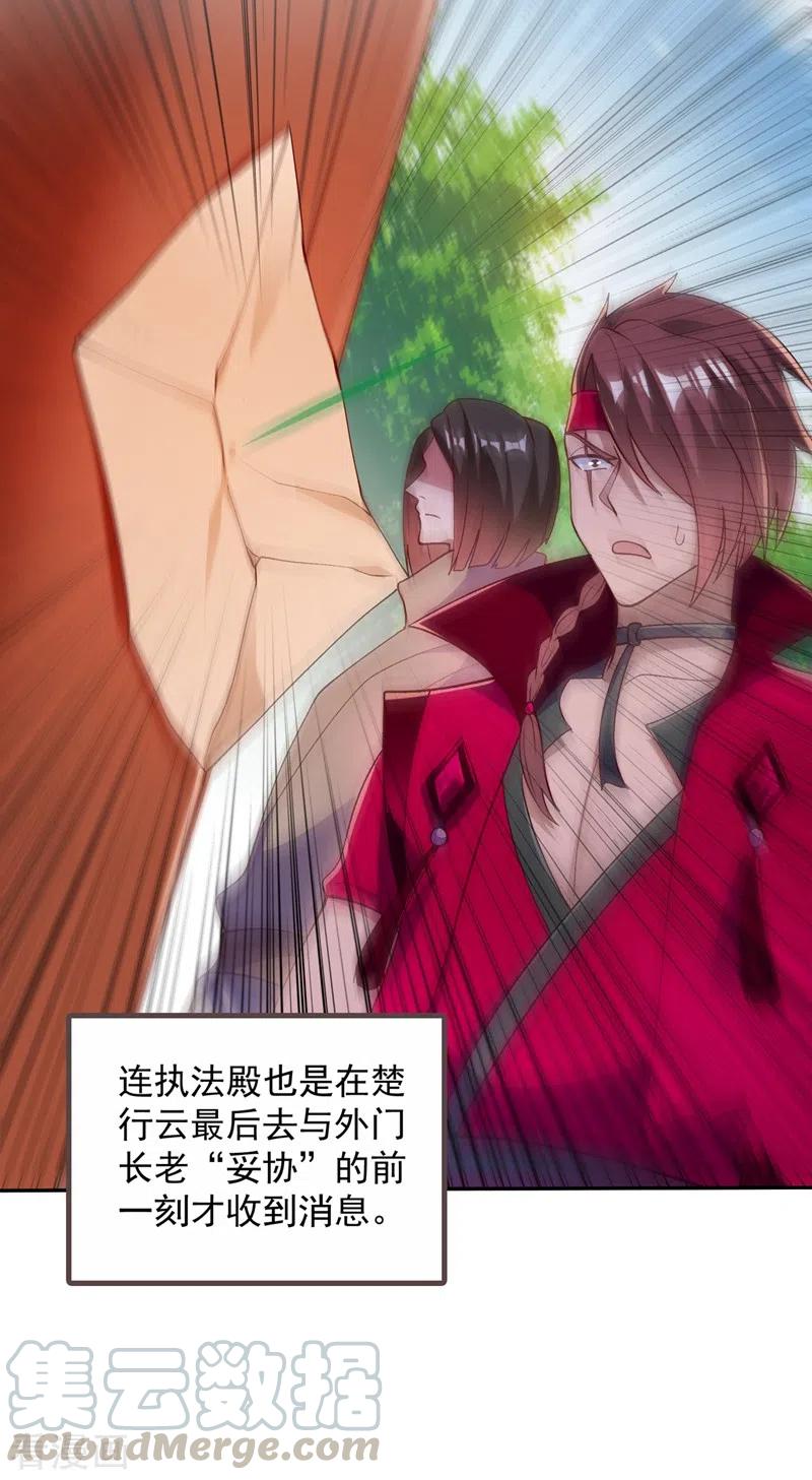 灵剑尊382话 凶手是暗影剑客