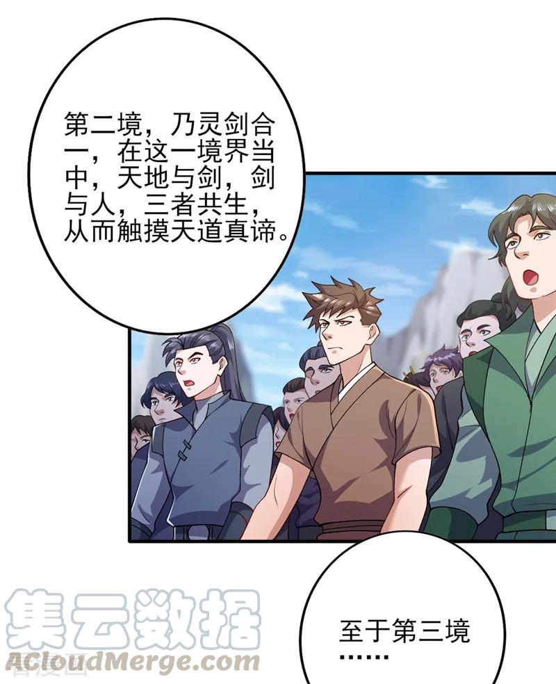 灵剑尊383话 万剑阁第一美女