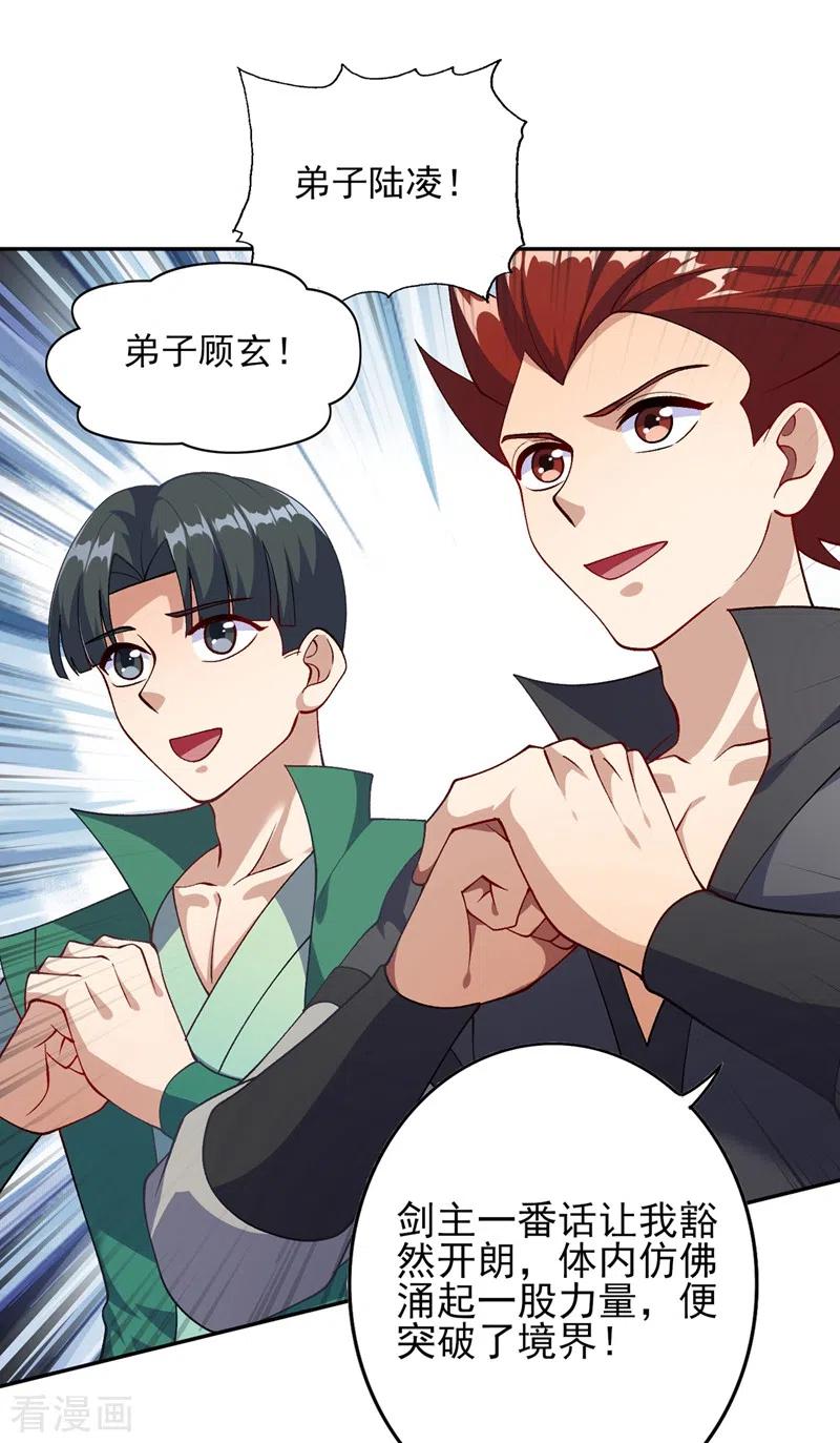 灵剑尊383话 万剑阁第一美女