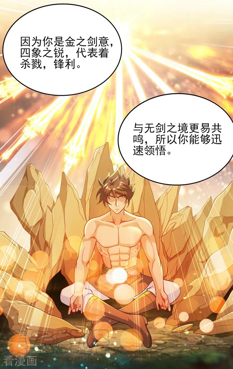 灵剑尊383话 万剑阁第一美女