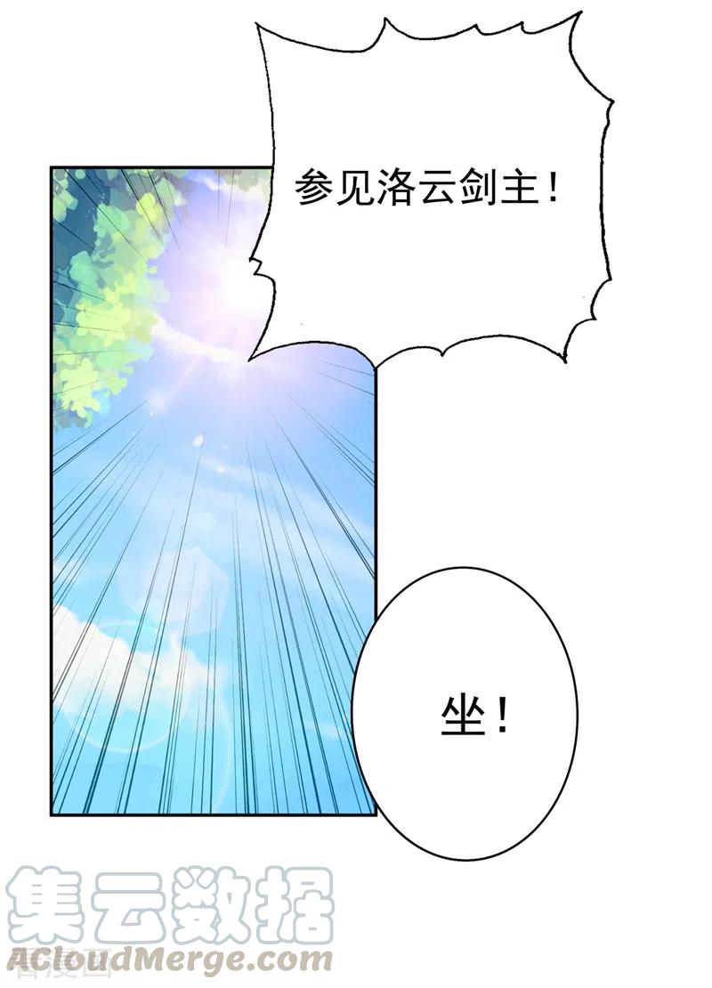 灵剑尊383话 万剑阁第一美女