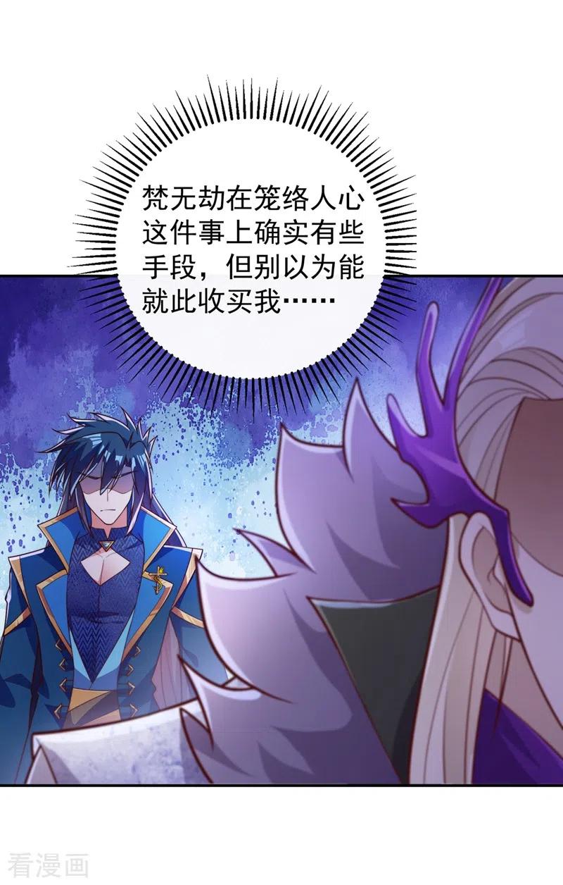 灵剑尊384话 常名扬求娶青璇