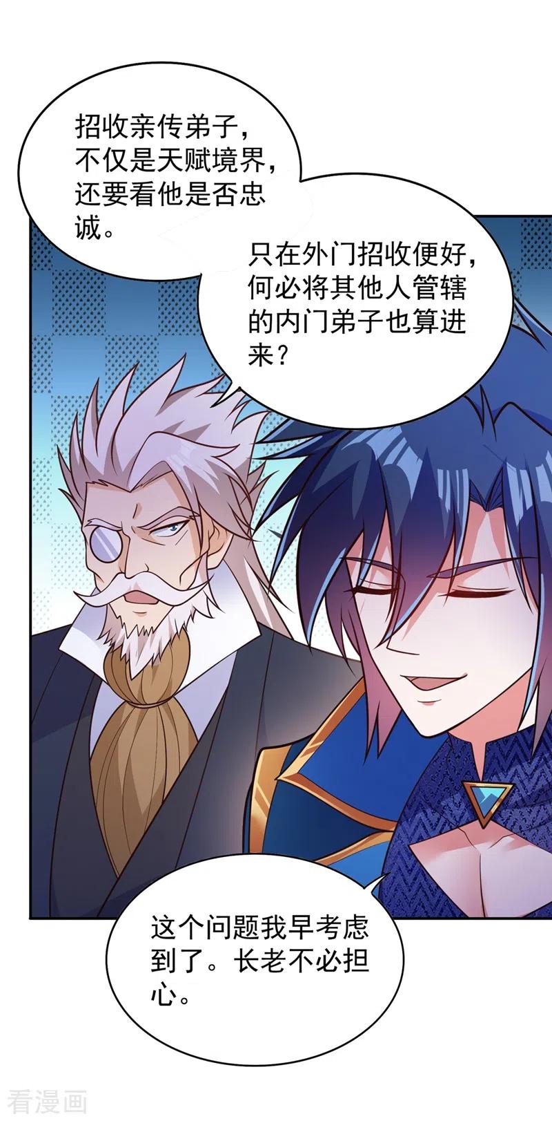 灵剑尊385话 试探陆青璇