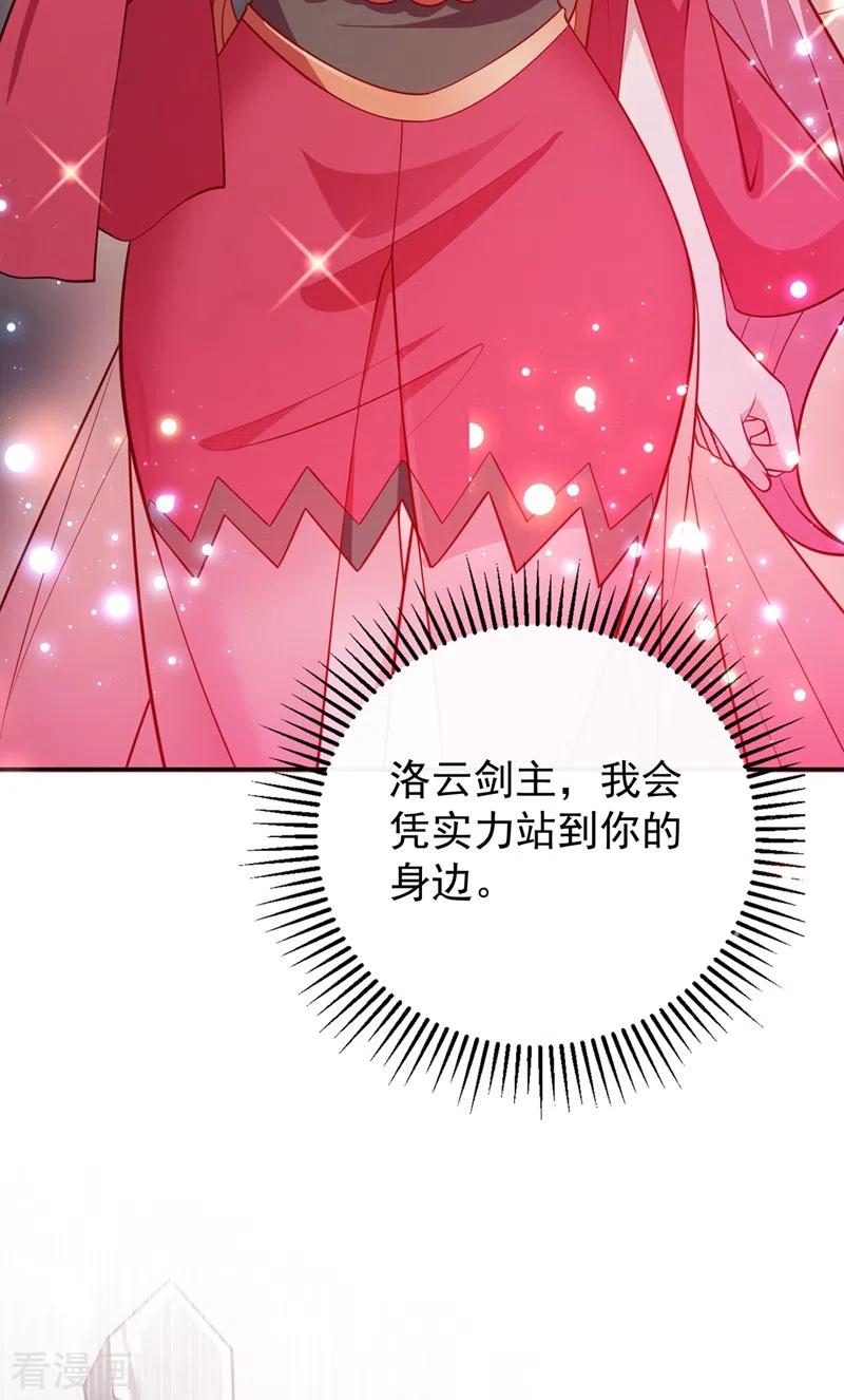 灵剑尊385话 试探陆青璇