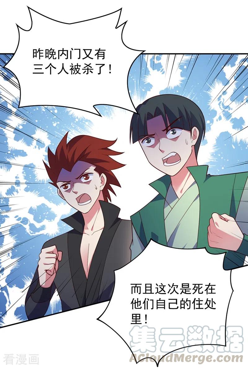 灵剑尊387话 陆青璇的暗涡剑意