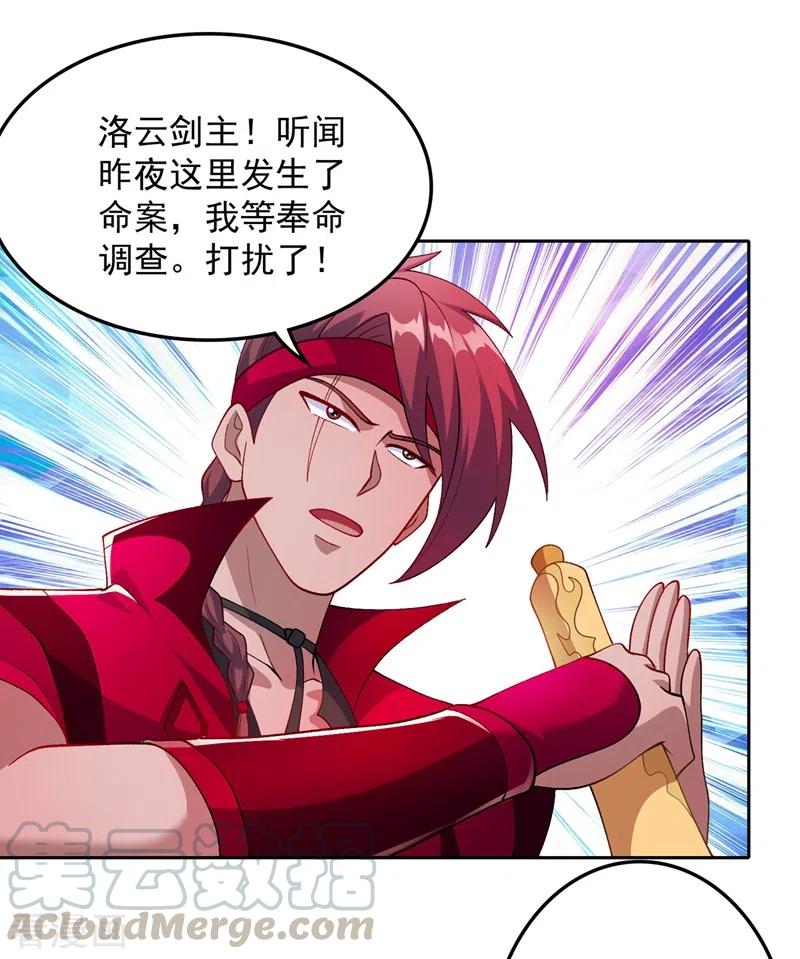 灵剑尊387话 陆青璇的暗涡剑意