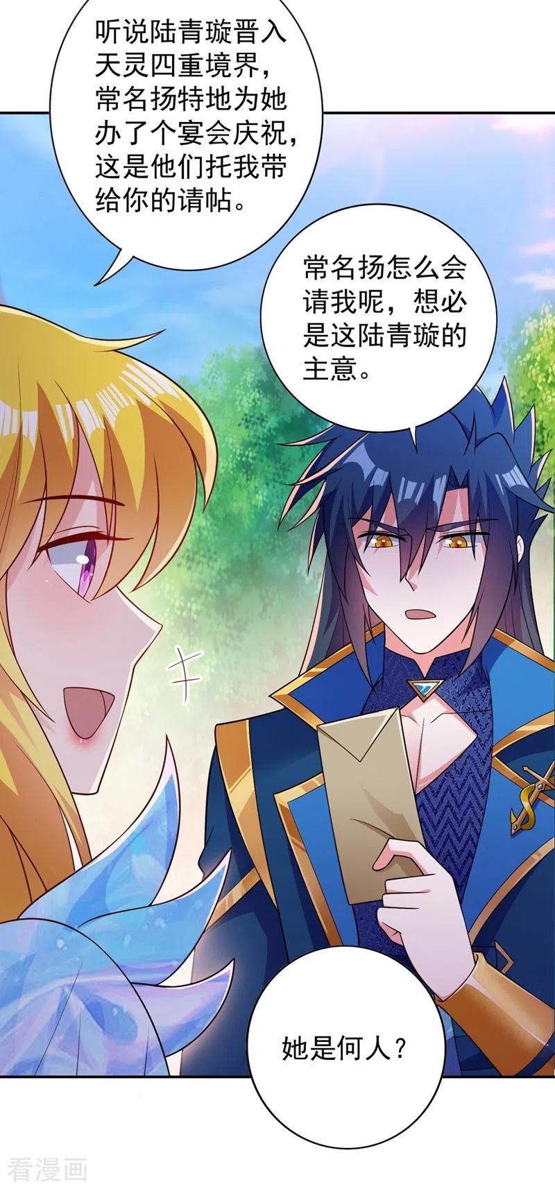 灵剑尊389话 我已经知道真相了