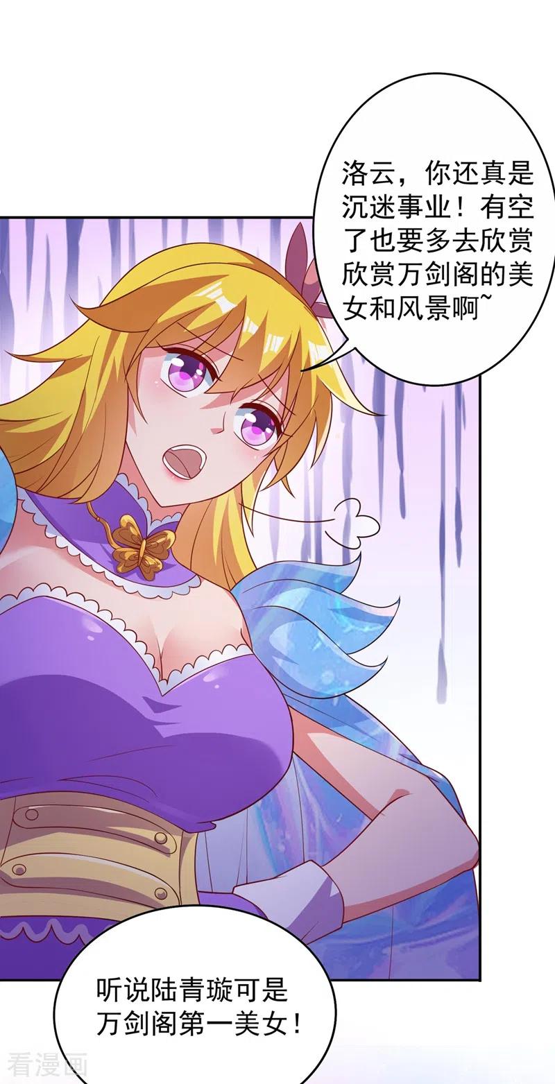 灵剑尊389话 我已经知道真相了