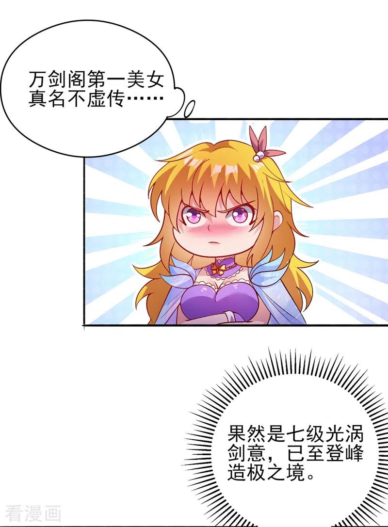 灵剑尊389话 我已经知道真相了